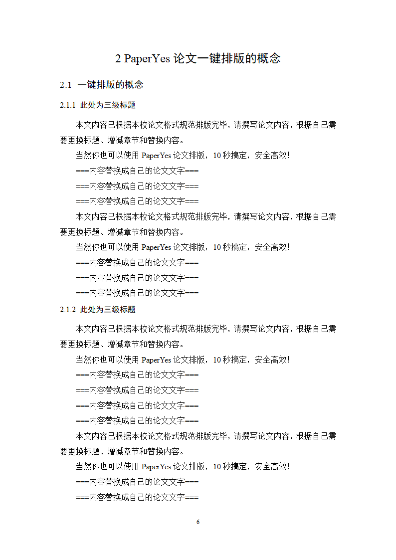 陕西国际商贸学院本科毕业论文格式模板范文.docx第11页