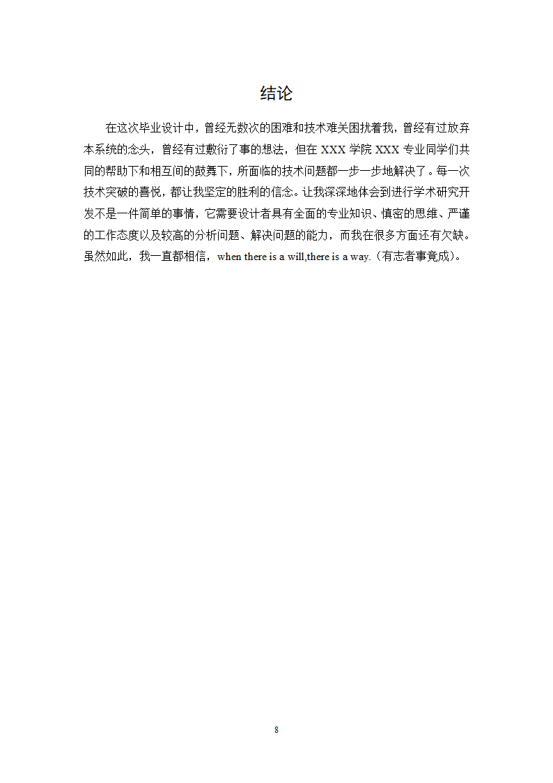 陕西国际商贸学院本科毕业论文格式模板范文.docx第13页