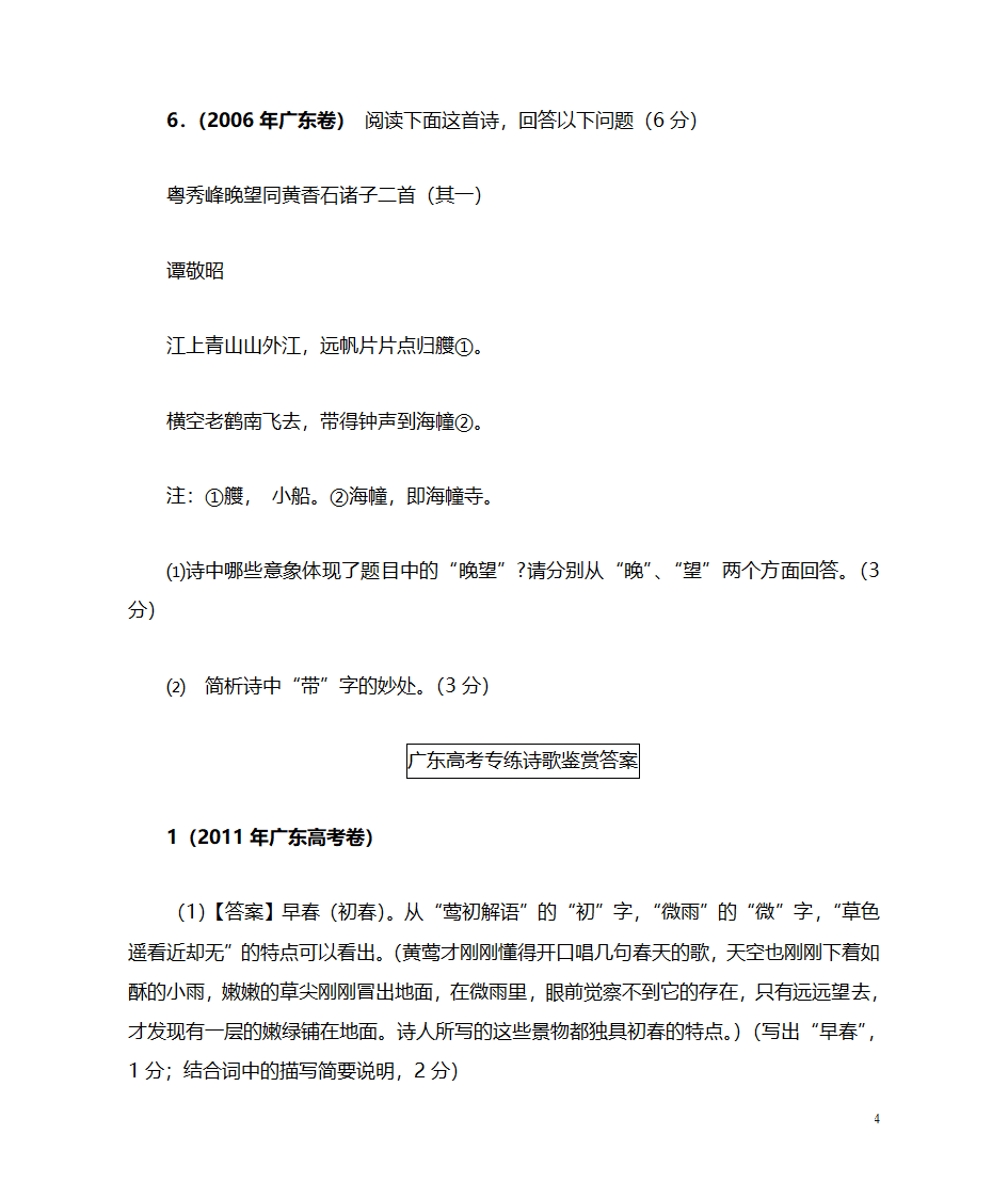 广东高考语文诗歌鉴赏汇总第4页