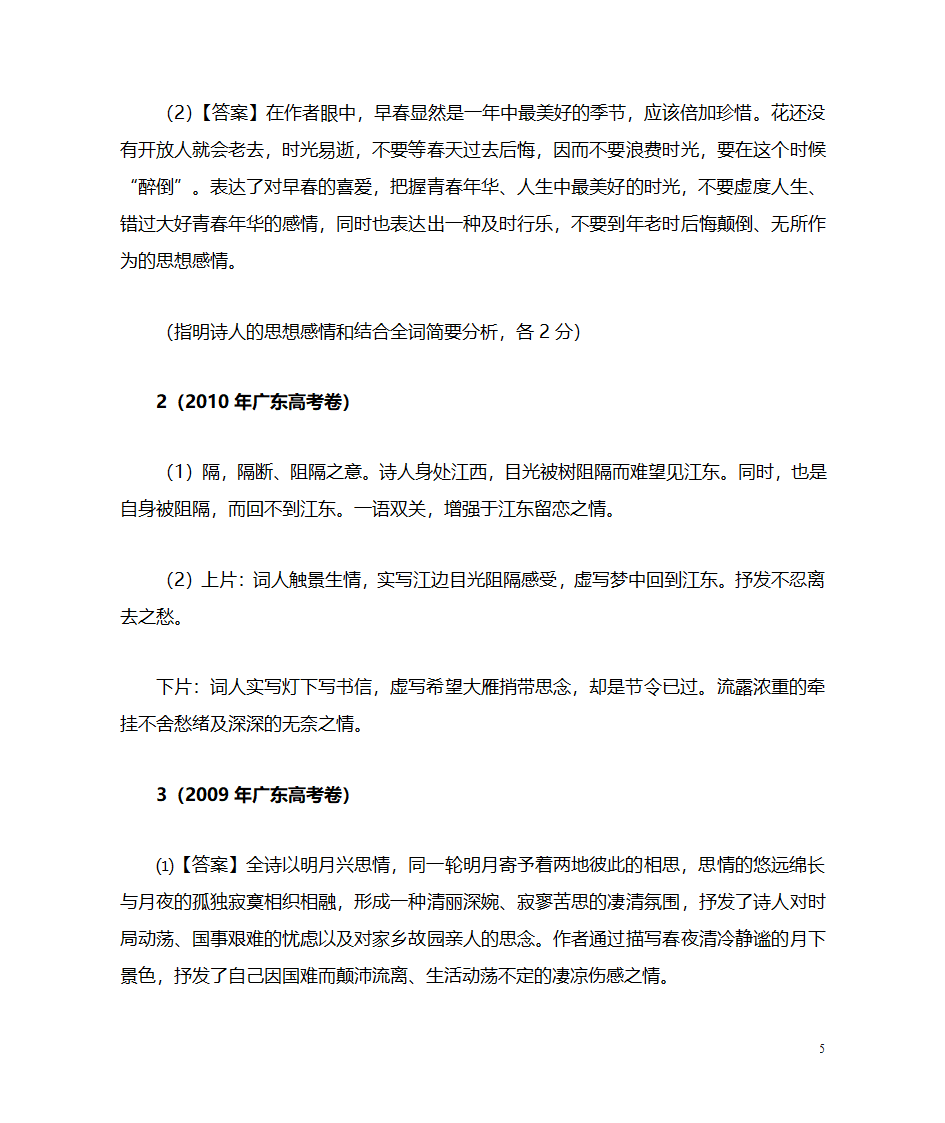 广东高考语文诗歌鉴赏汇总第5页