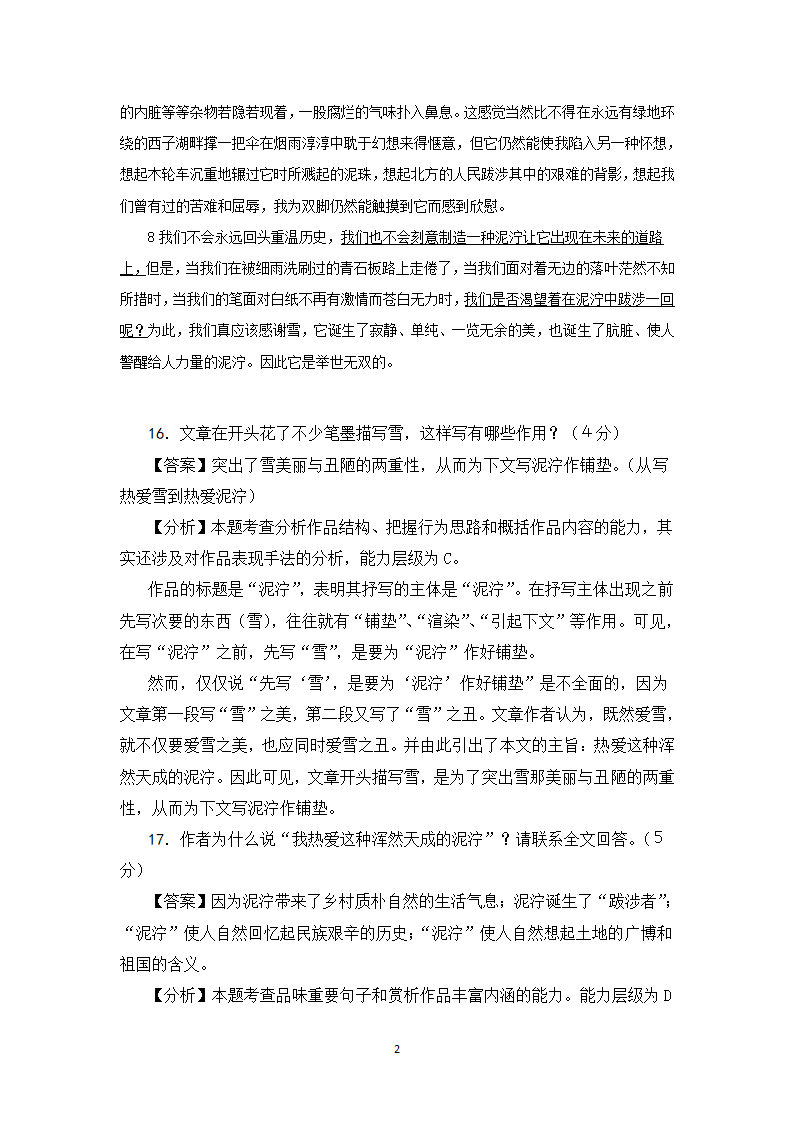 07广东语文高考《泥泞》阅读理解第2页