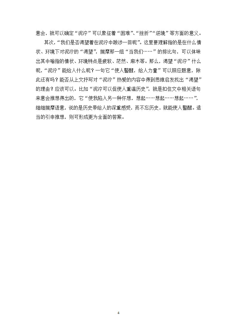 07广东语文高考《泥泞》阅读理解第4页