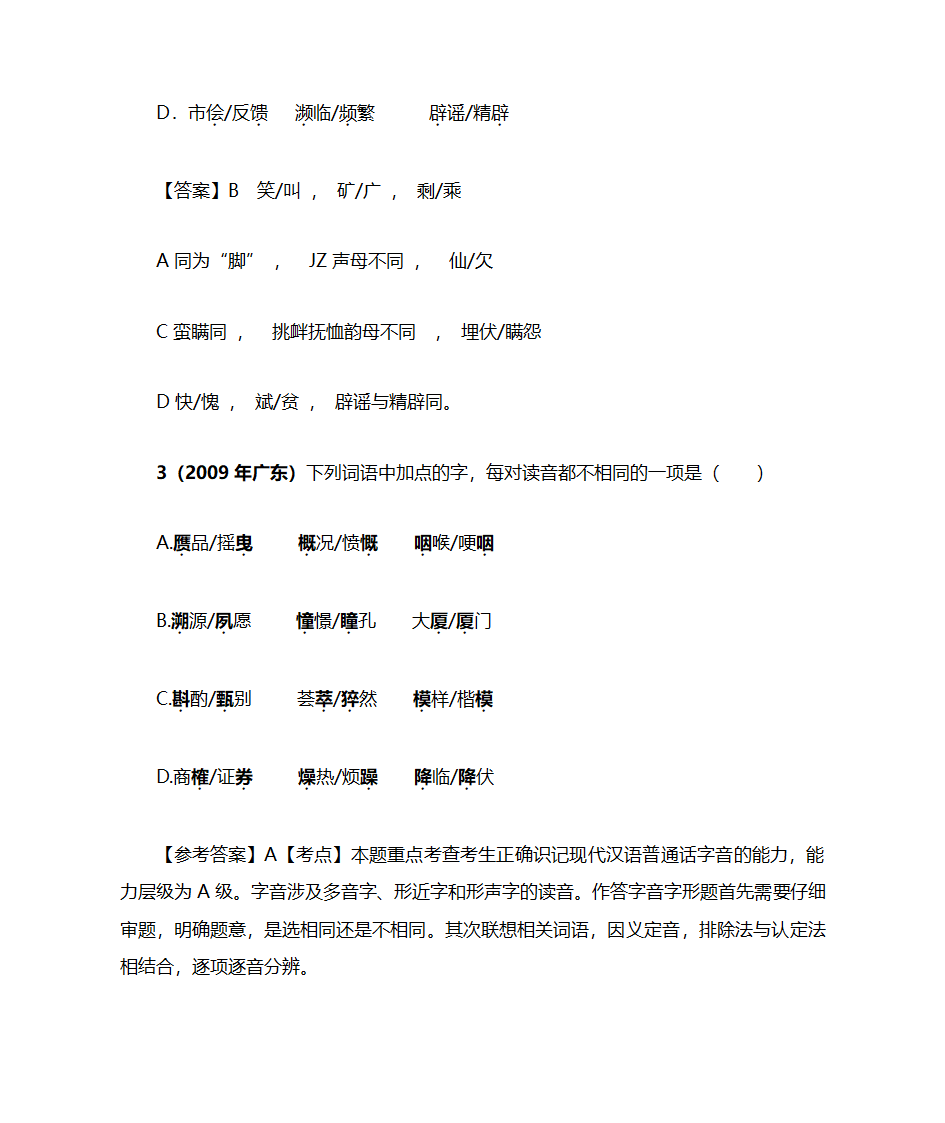 广东高考语文拼音汇总第2页