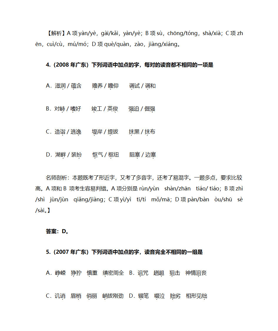 广东高考语文拼音汇总第3页