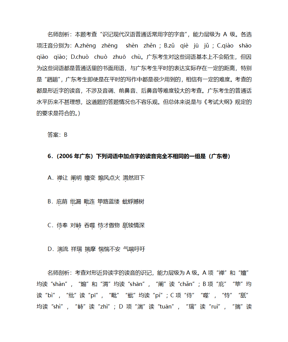 广东高考语文拼音汇总第4页