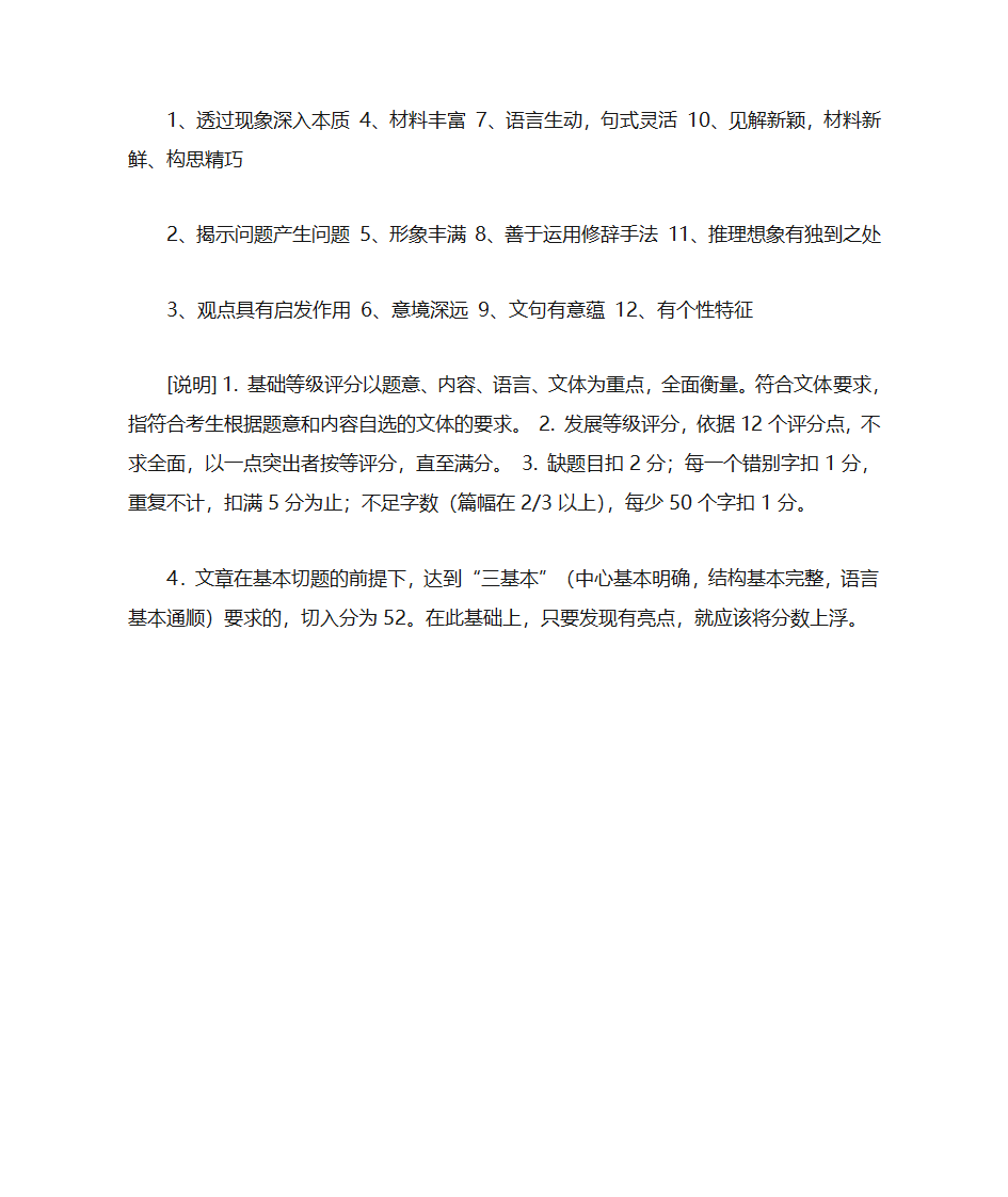 广东语文高考作文评分标准第2页