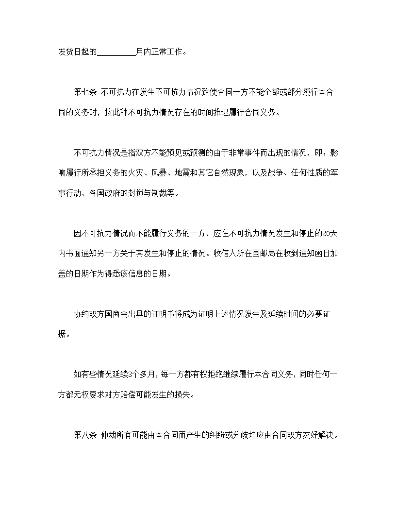 现汇外贸协议合同标准模板.doc第6页