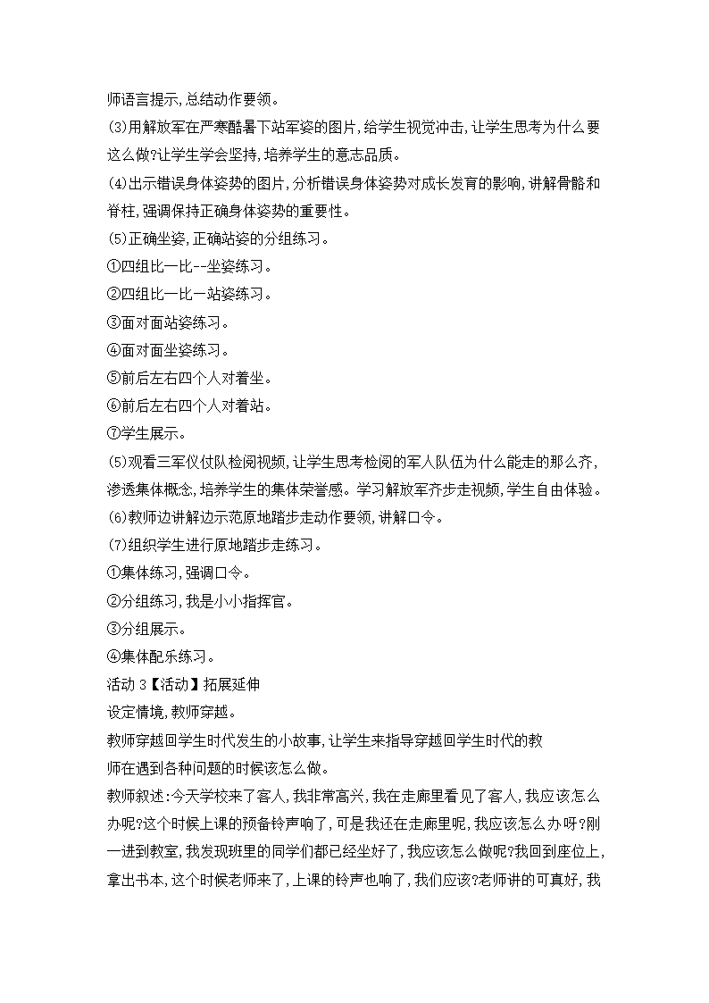 一年级体育体育基础知识 教案  全国通用.doc第2页