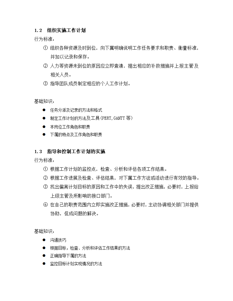 任职资格标准管理三级通用.docx第4页