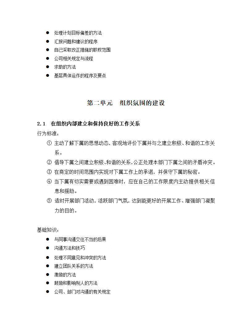 任职资格标准管理三级通用.docx第5页