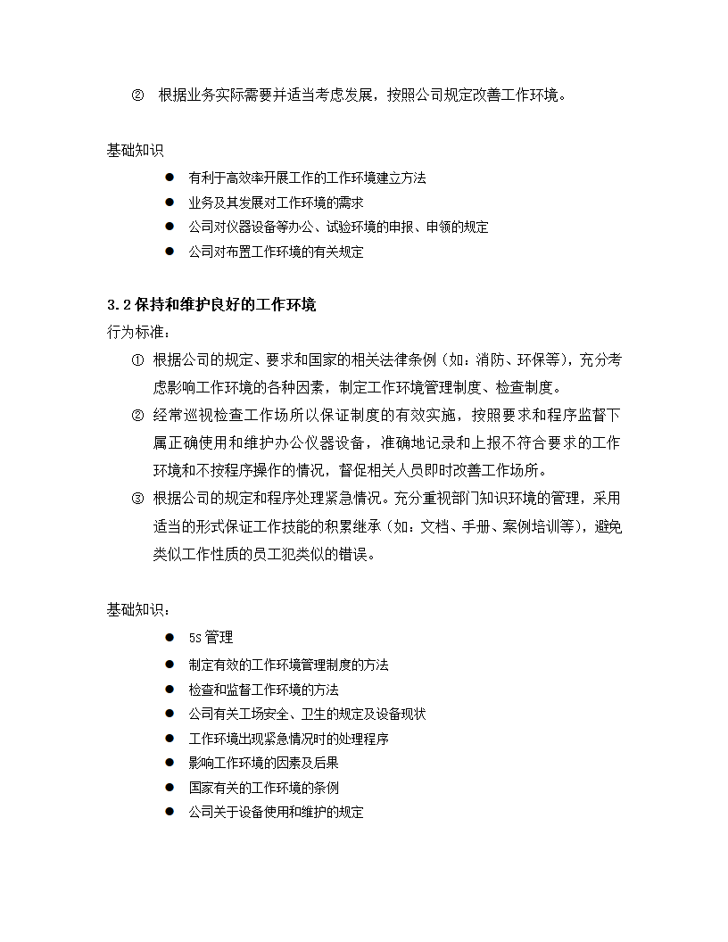 任职资格标准管理三级通用.docx第7页