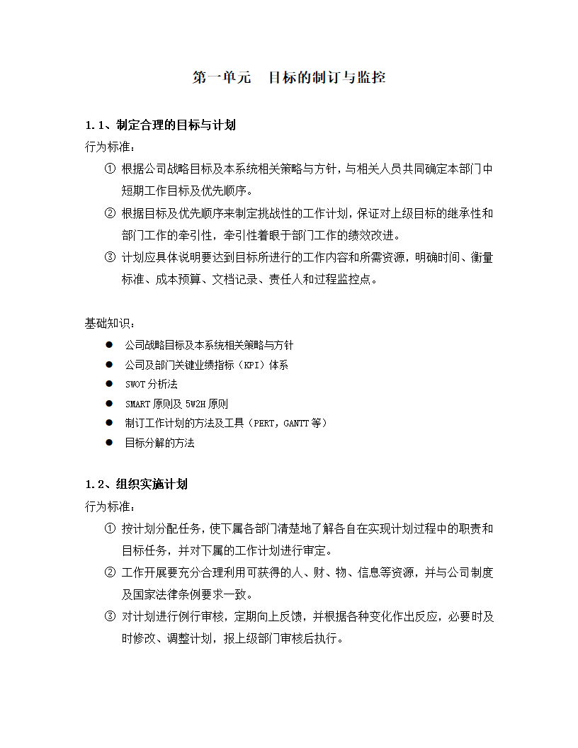 任职资格标准管理三级通用.docx第14页