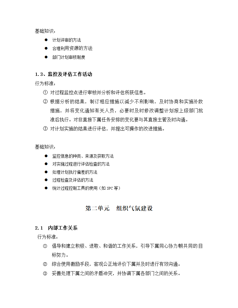 任职资格标准管理三级通用.docx第15页