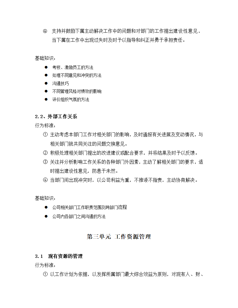 任职资格标准管理三级通用.docx第16页