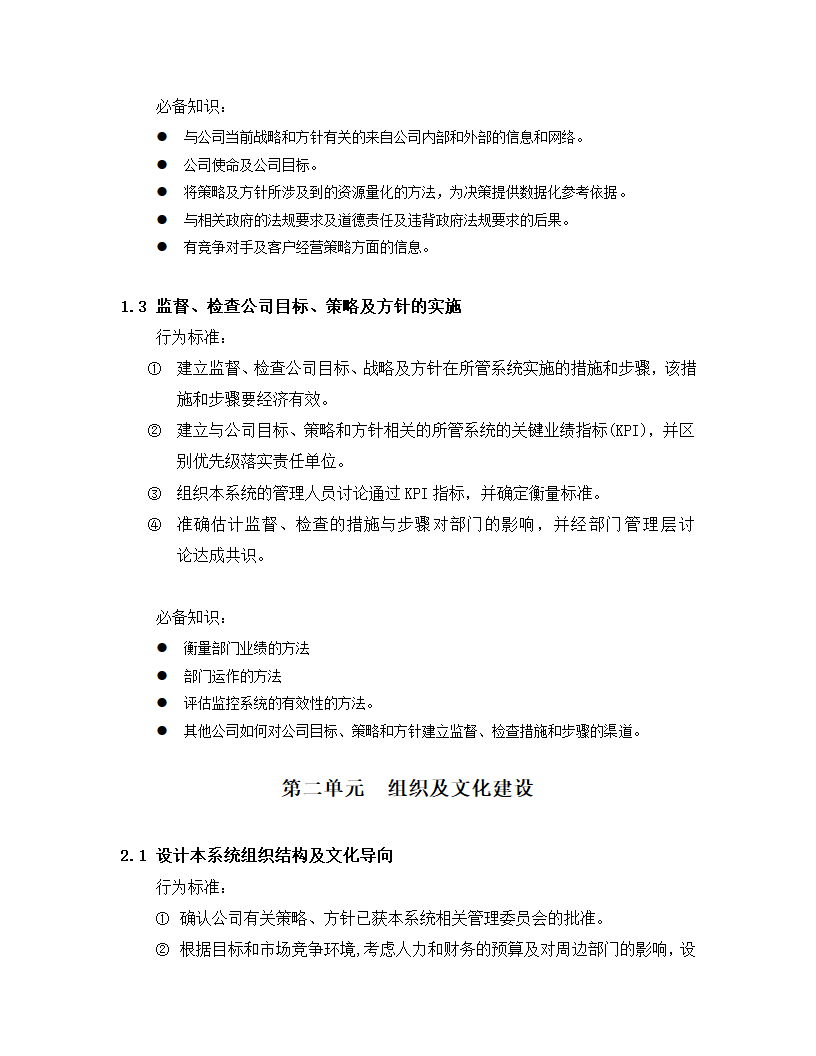 任职资格标准管理三级通用.docx第24页