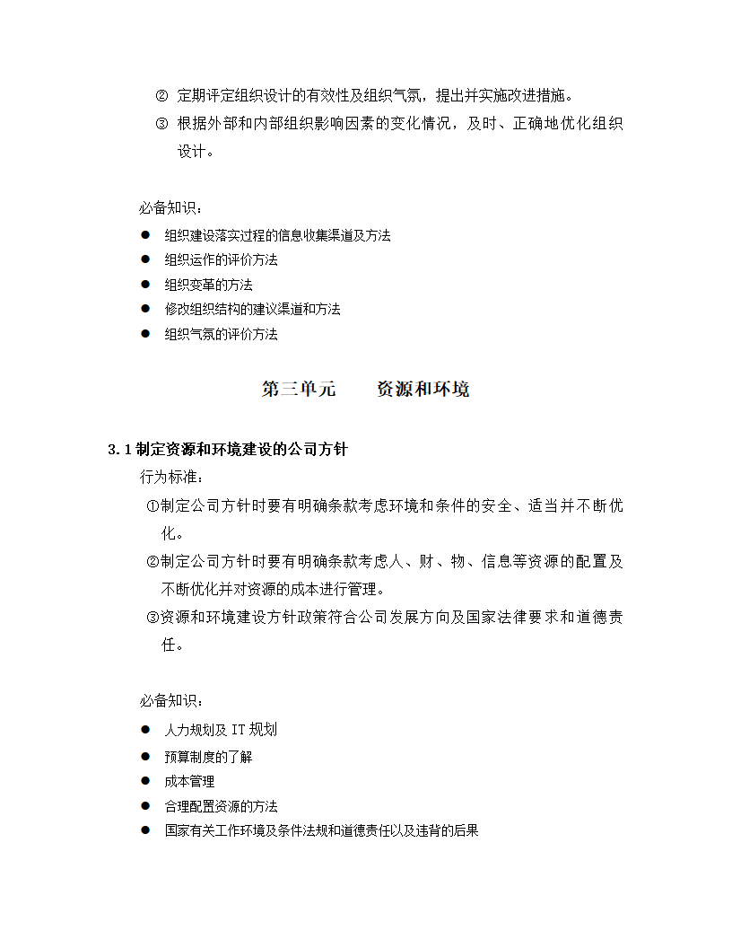 任职资格标准管理三级通用.docx第26页