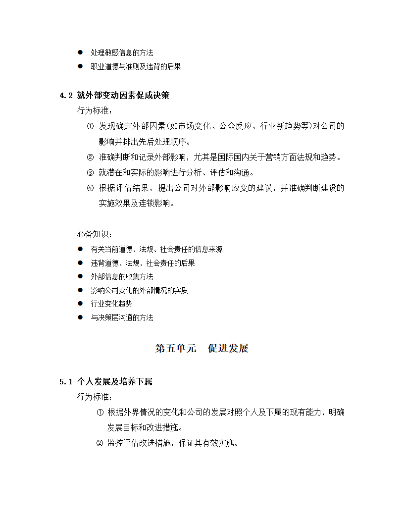 任职资格标准管理三级通用.docx第28页