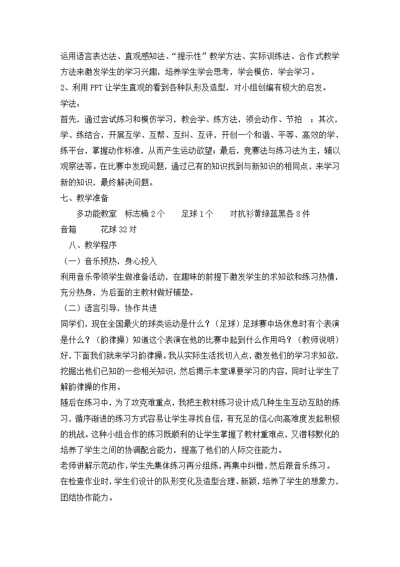 五年级体育 韵律操  教案 全国通用.doc第2页