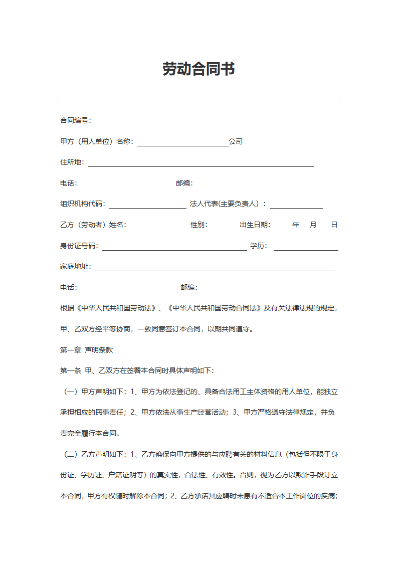 通用劳动合同书.docx第1页