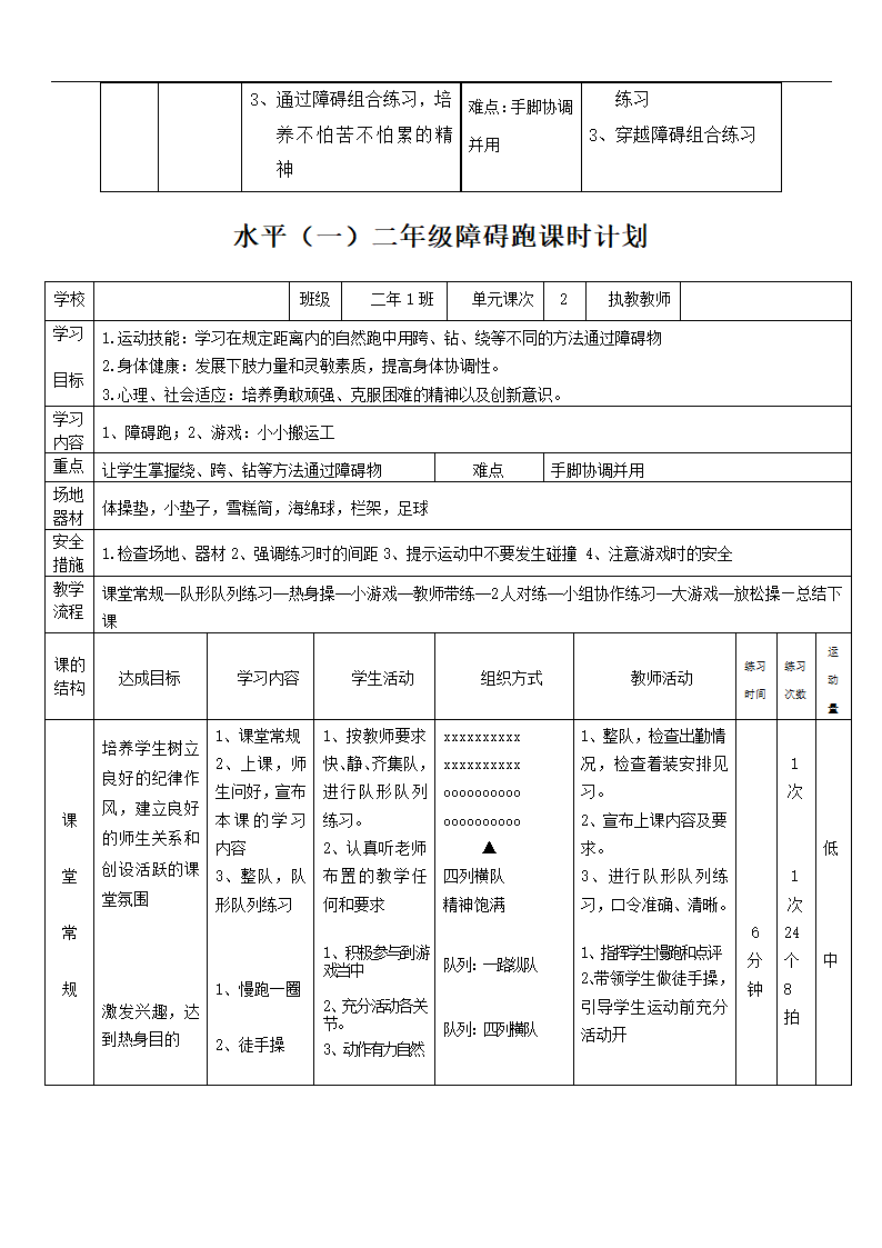 二年级体育 障碍跑  教案 全国通用.doc第4页