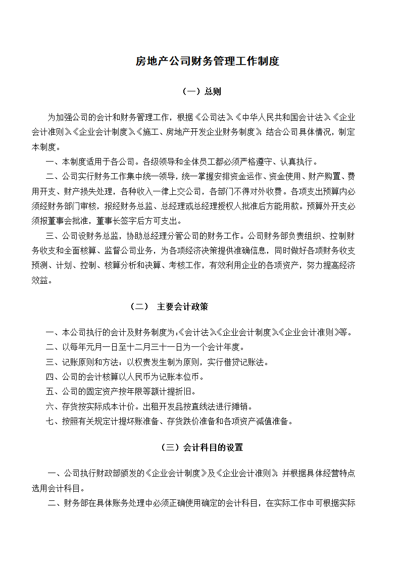 房地产公司财务管理工作制度.docx第2页