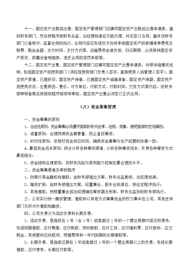 房地产公司财务管理工作制度.docx第13页