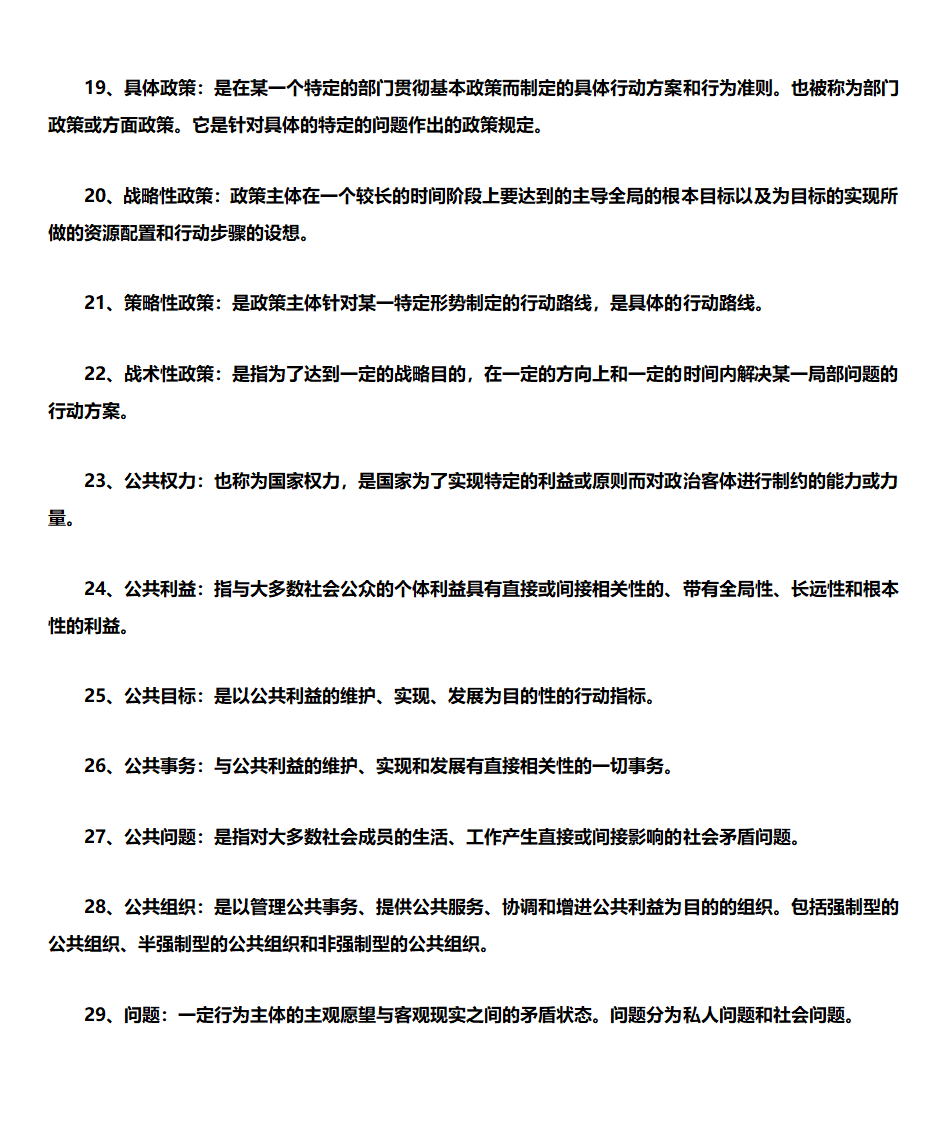 公共政策学 自考复习第3页