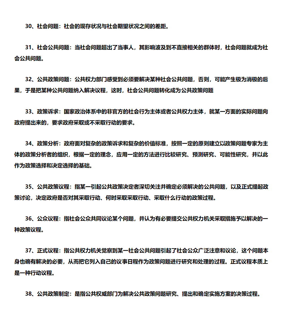 公共政策学 自考复习第4页