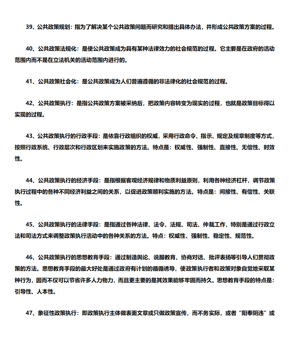 公共政策学 自考复习第5页