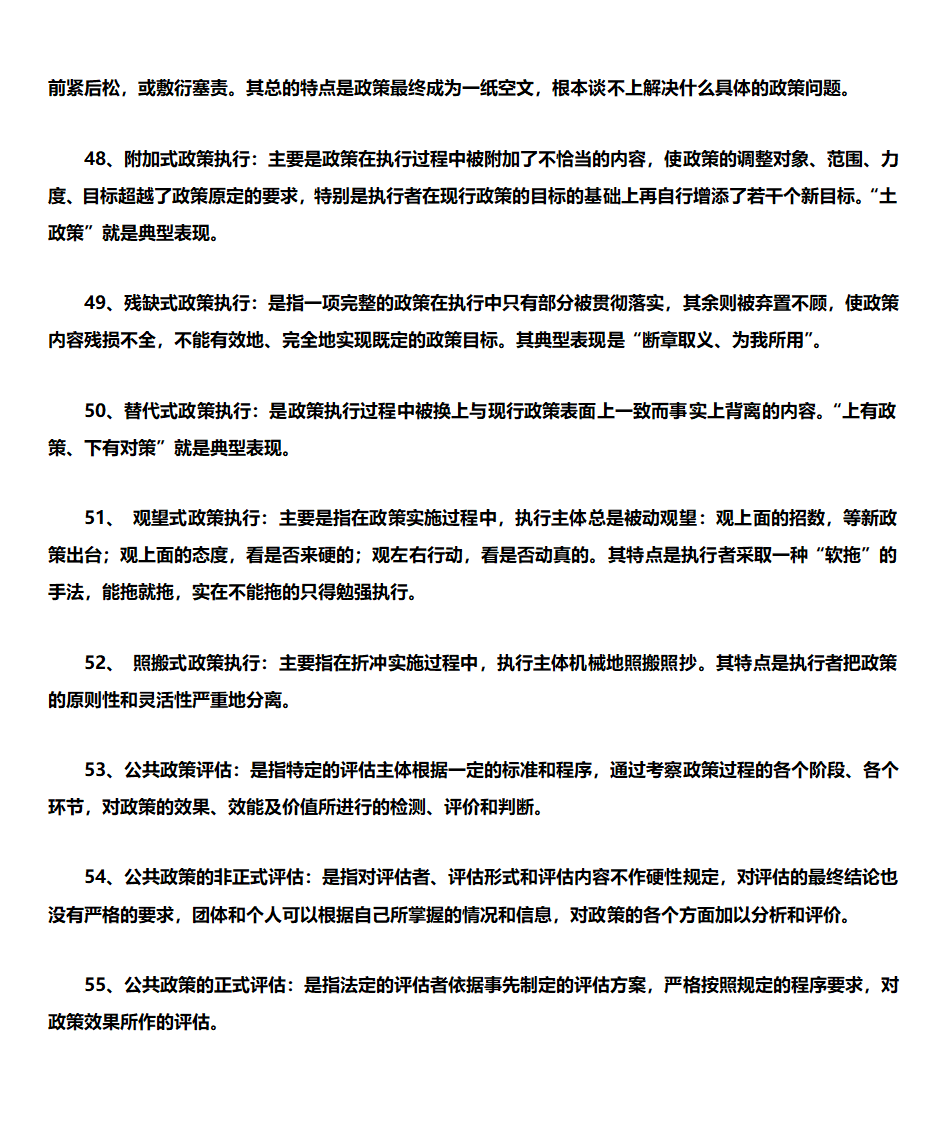 公共政策学 自考复习第6页