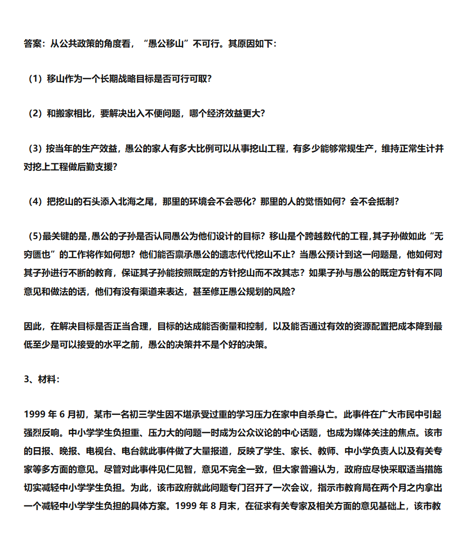 公共政策学 自考复习第17页