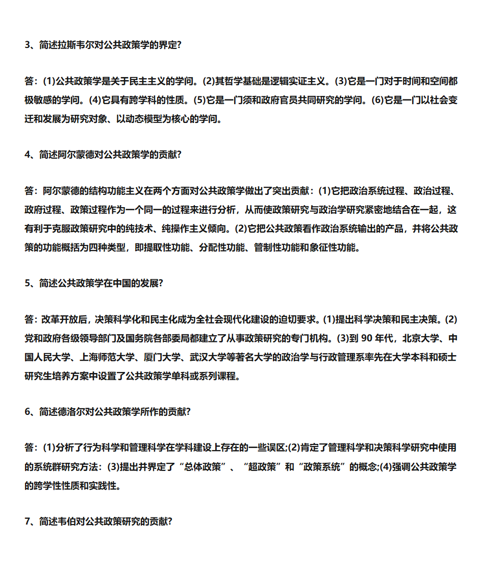 公共政策学 自考复习第19页