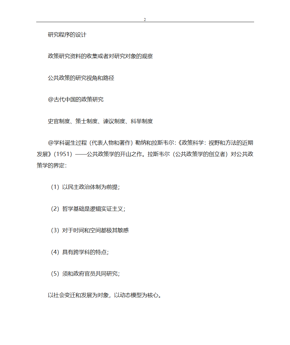 自考公共政策学复习资料第2页