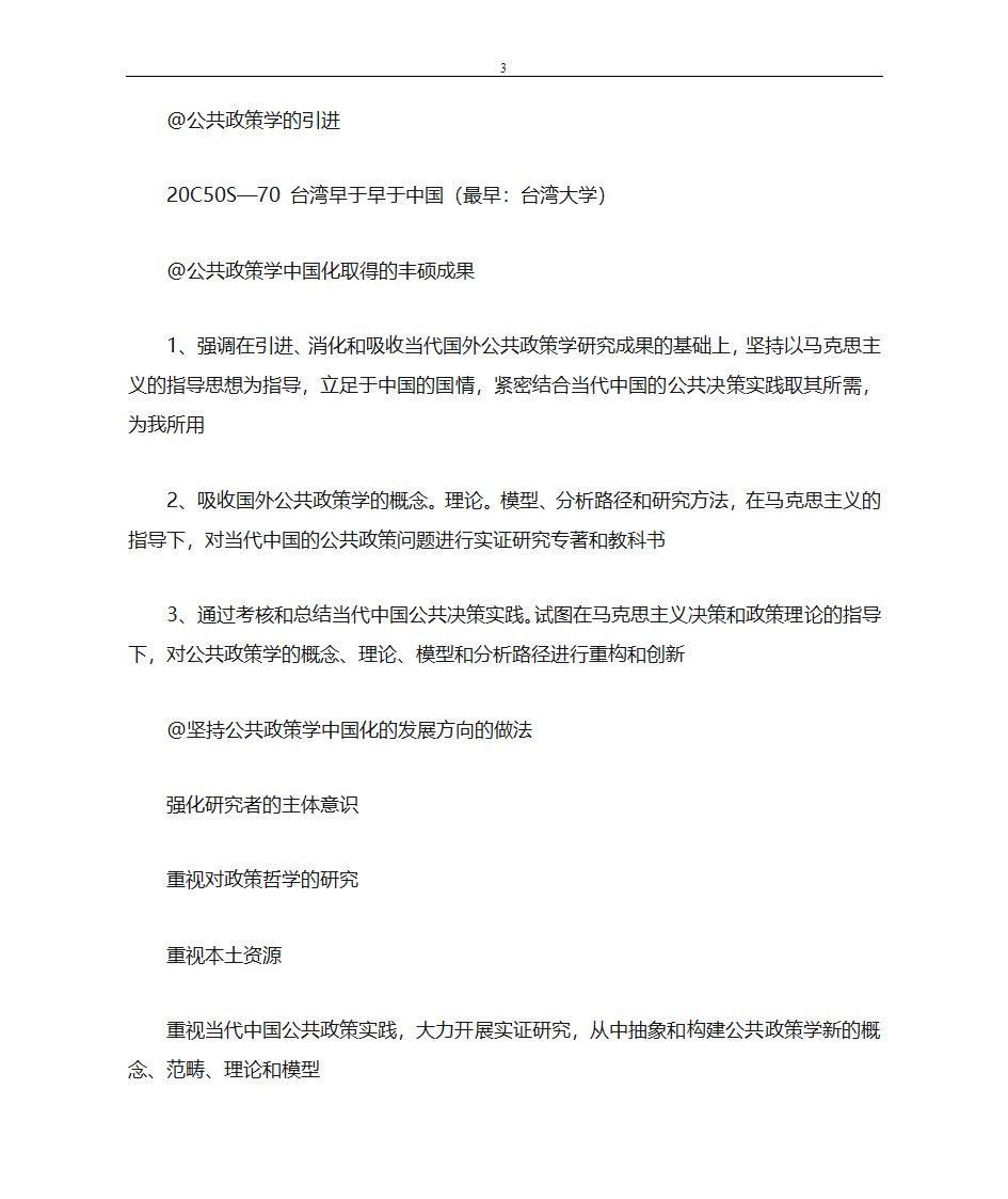 自考公共政策学复习资料第3页