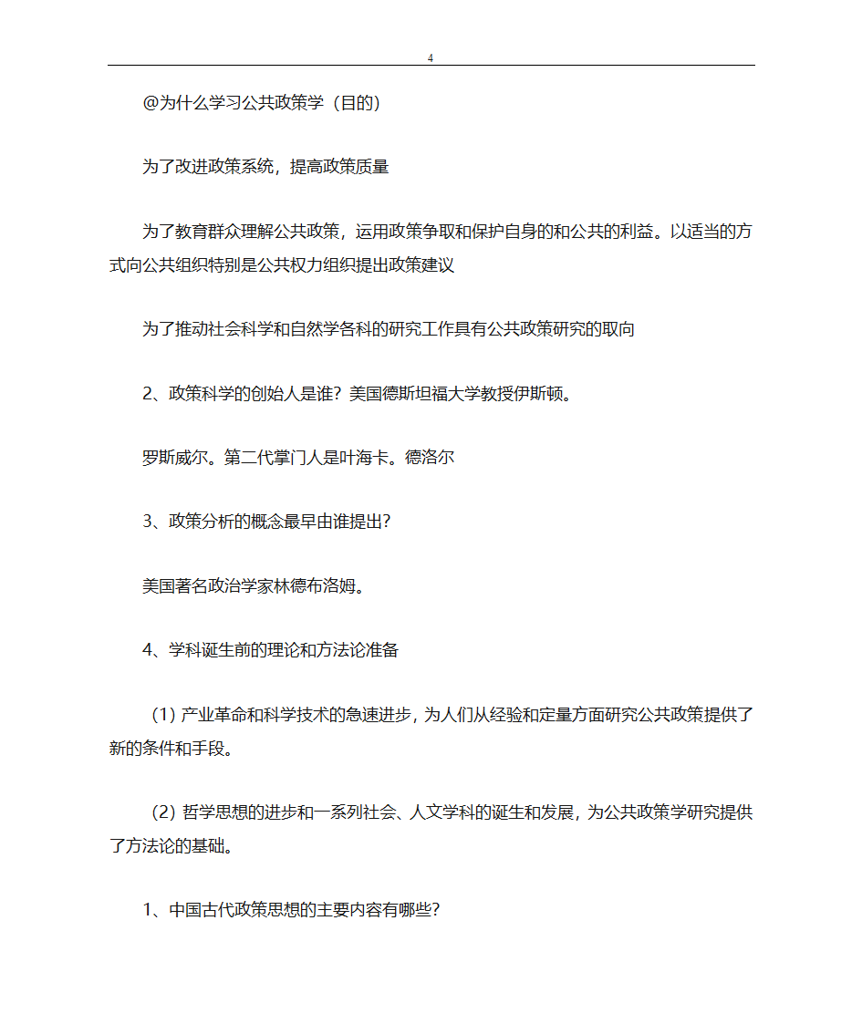 自考公共政策学复习资料第4页