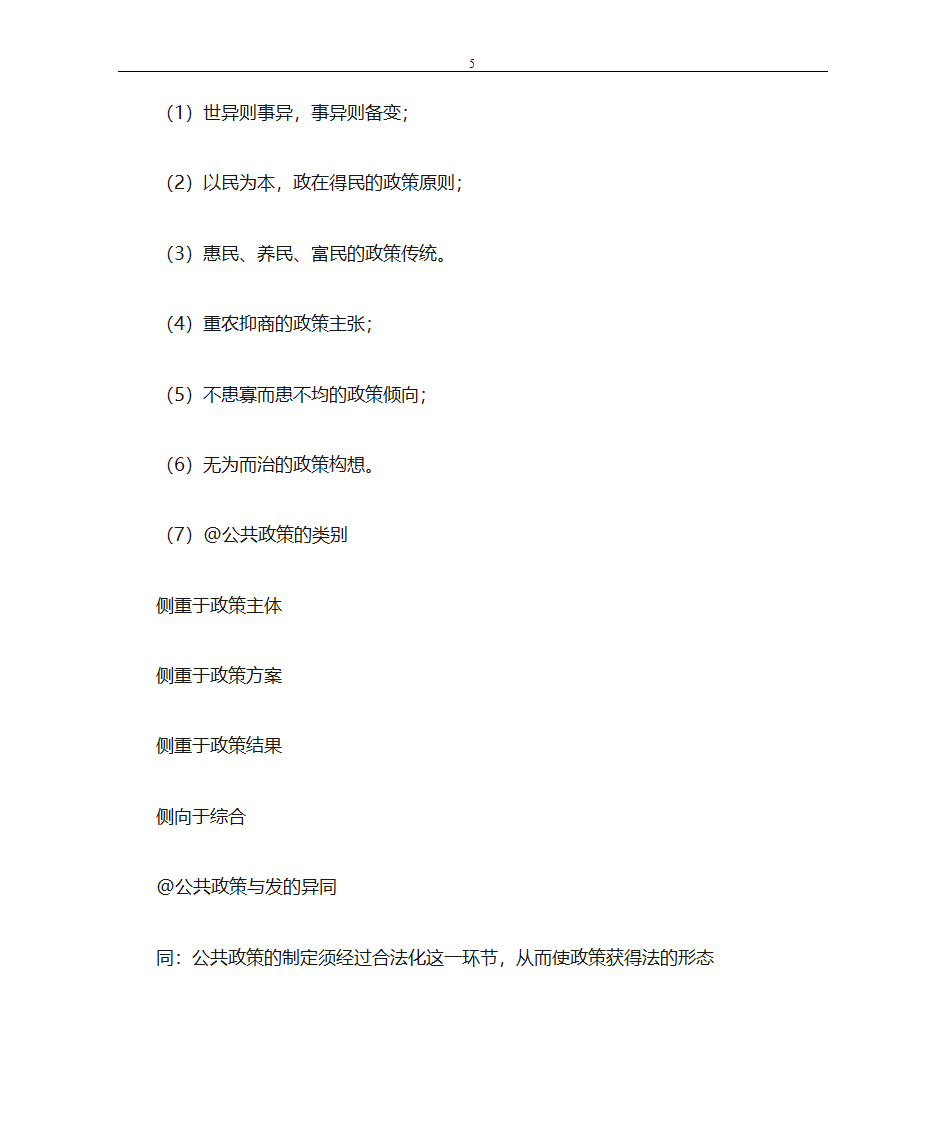 自考公共政策学复习资料第5页