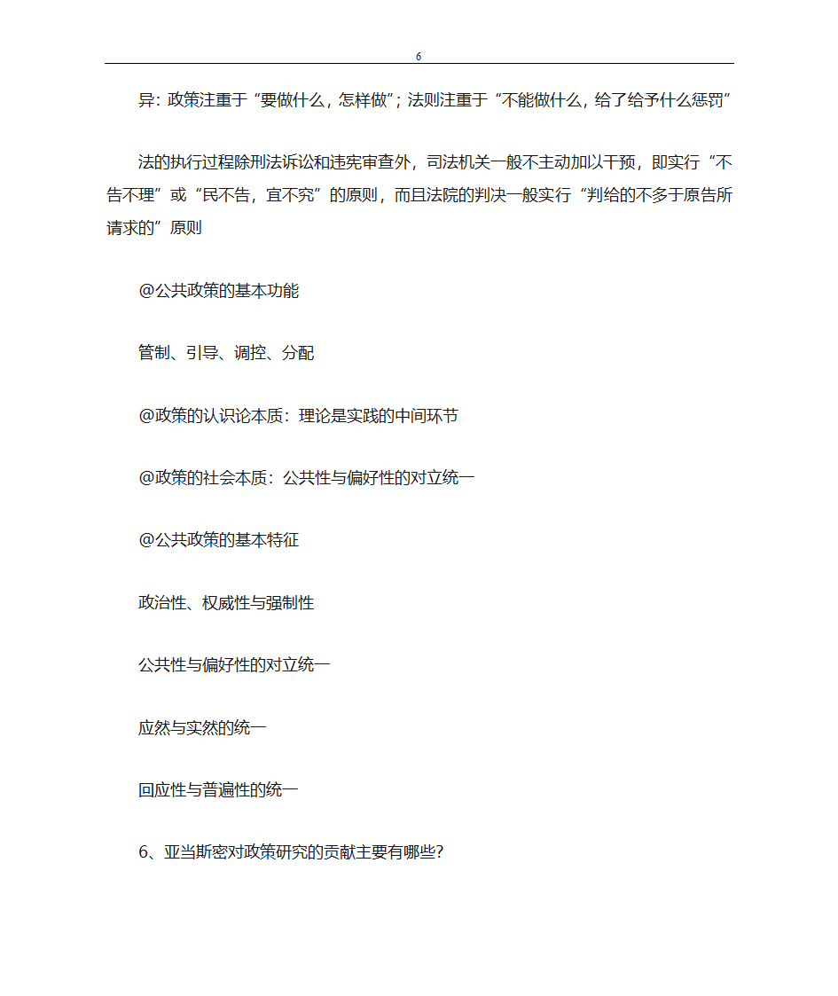 自考公共政策学复习资料第6页