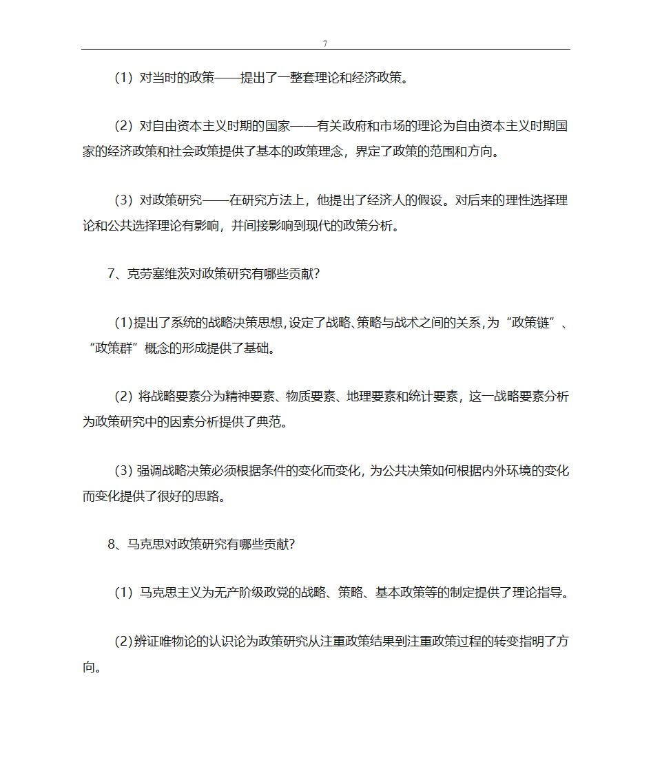 自考公共政策学复习资料第7页