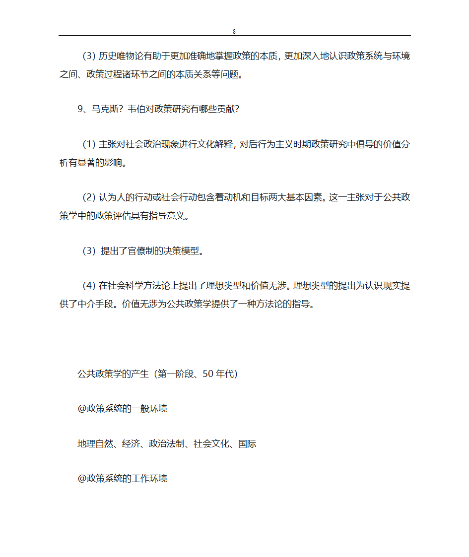 自考公共政策学复习资料第8页