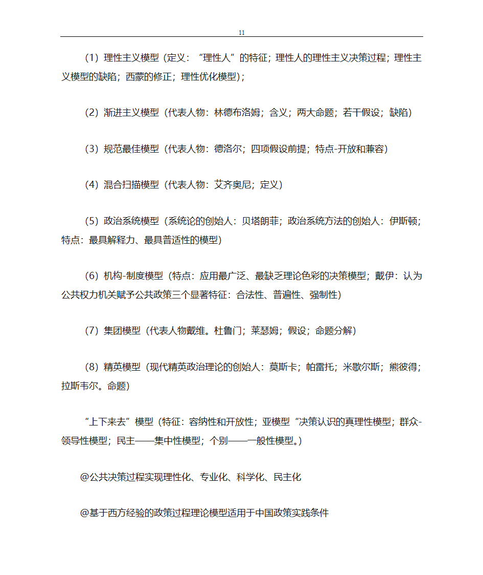 自考公共政策学复习资料第11页