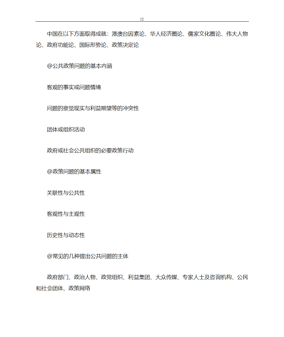 自考公共政策学复习资料第12页