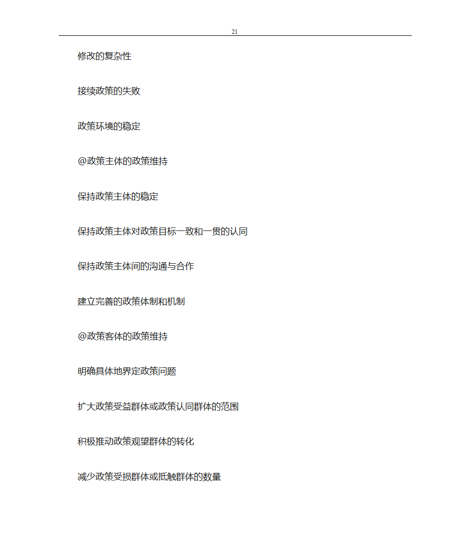 自考公共政策学复习资料第21页