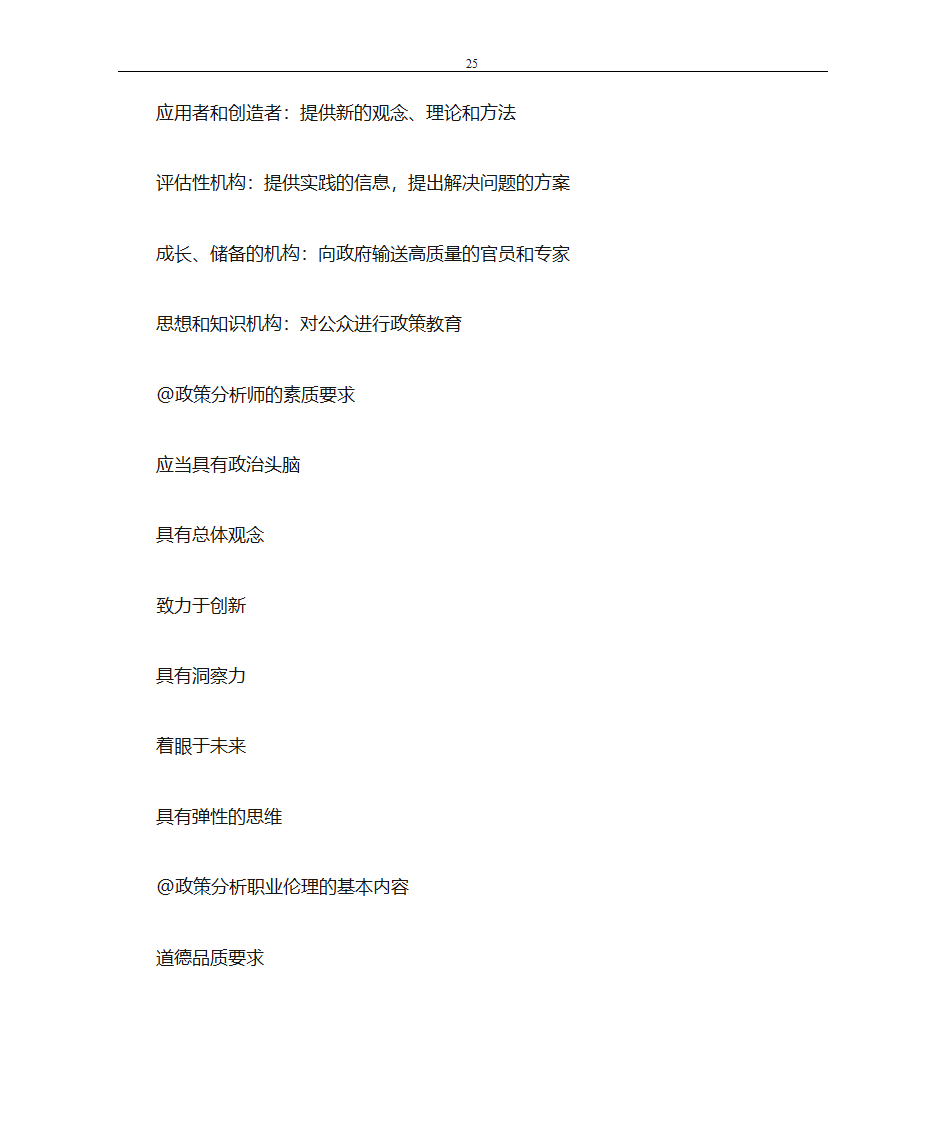 自考公共政策学复习资料第25页