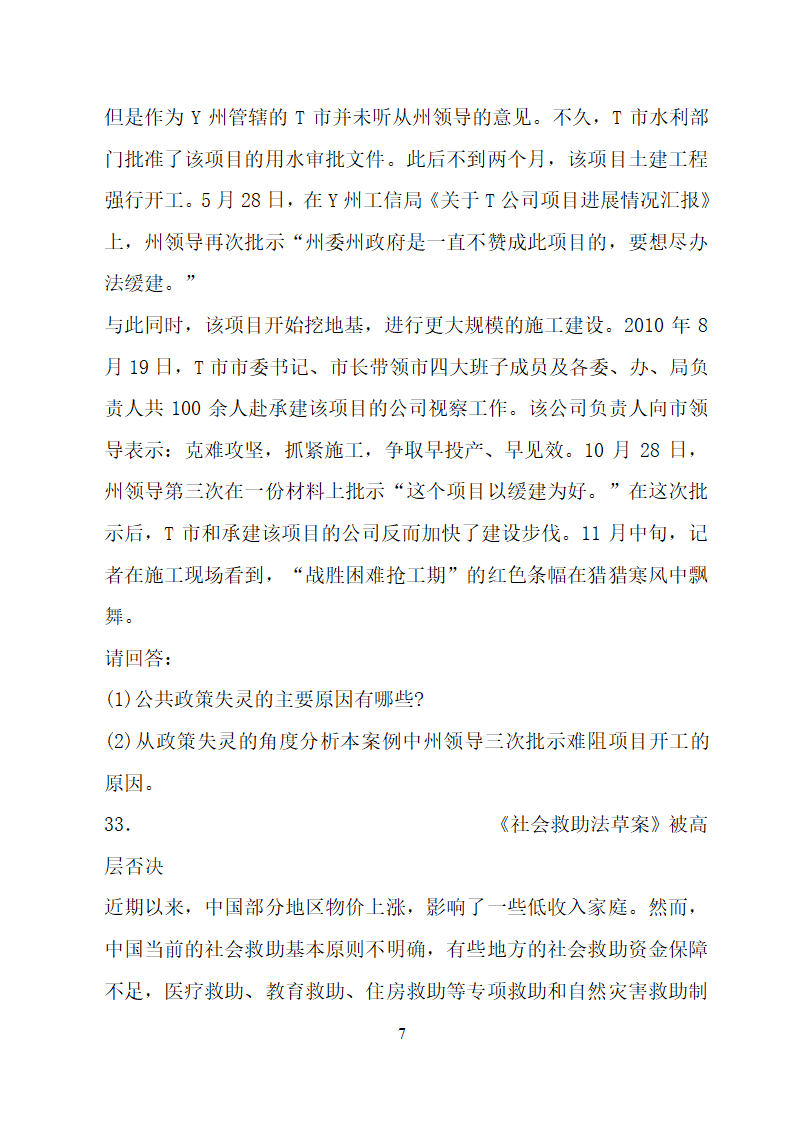 全国2012年4月自考公共政策学试题及答案第7页