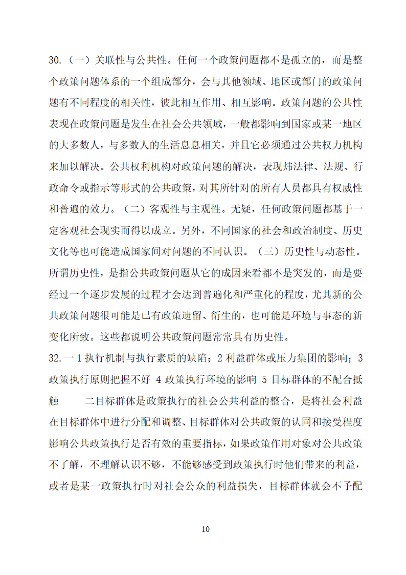 全国2012年4月自考公共政策学试题及答案第10页