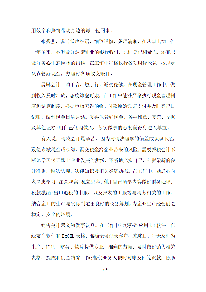 2018年财务人员工作个人总结字.docx第3页