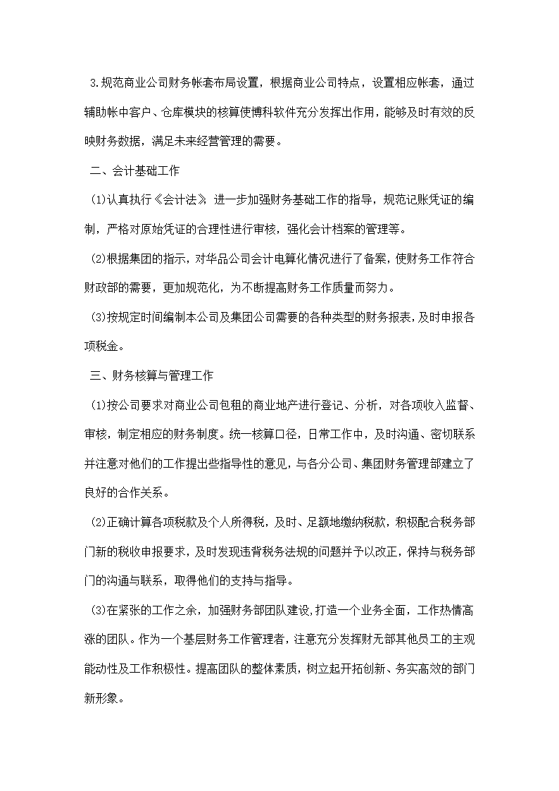 建筑公司财务人员试用期工作总结.docx第2页