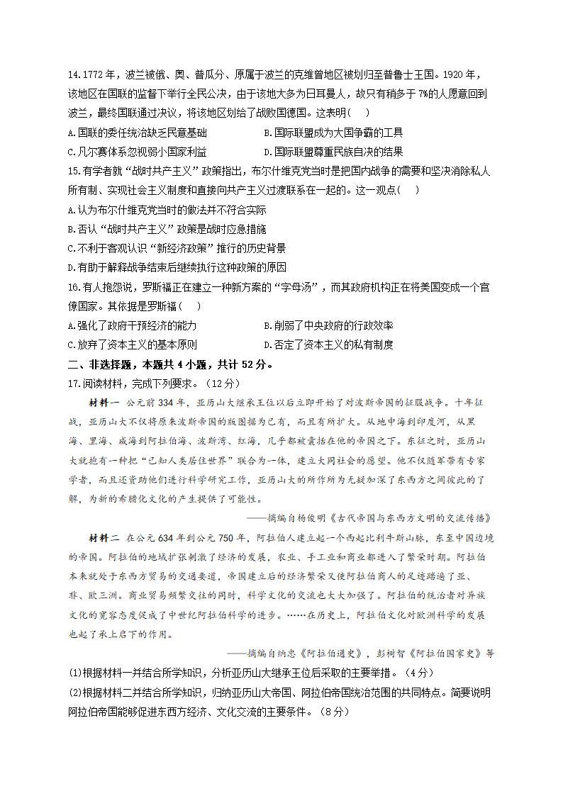 2023届高考历史一轮复习中外历史纲要下册阶段验收卷(word版含解析）.doc第3页