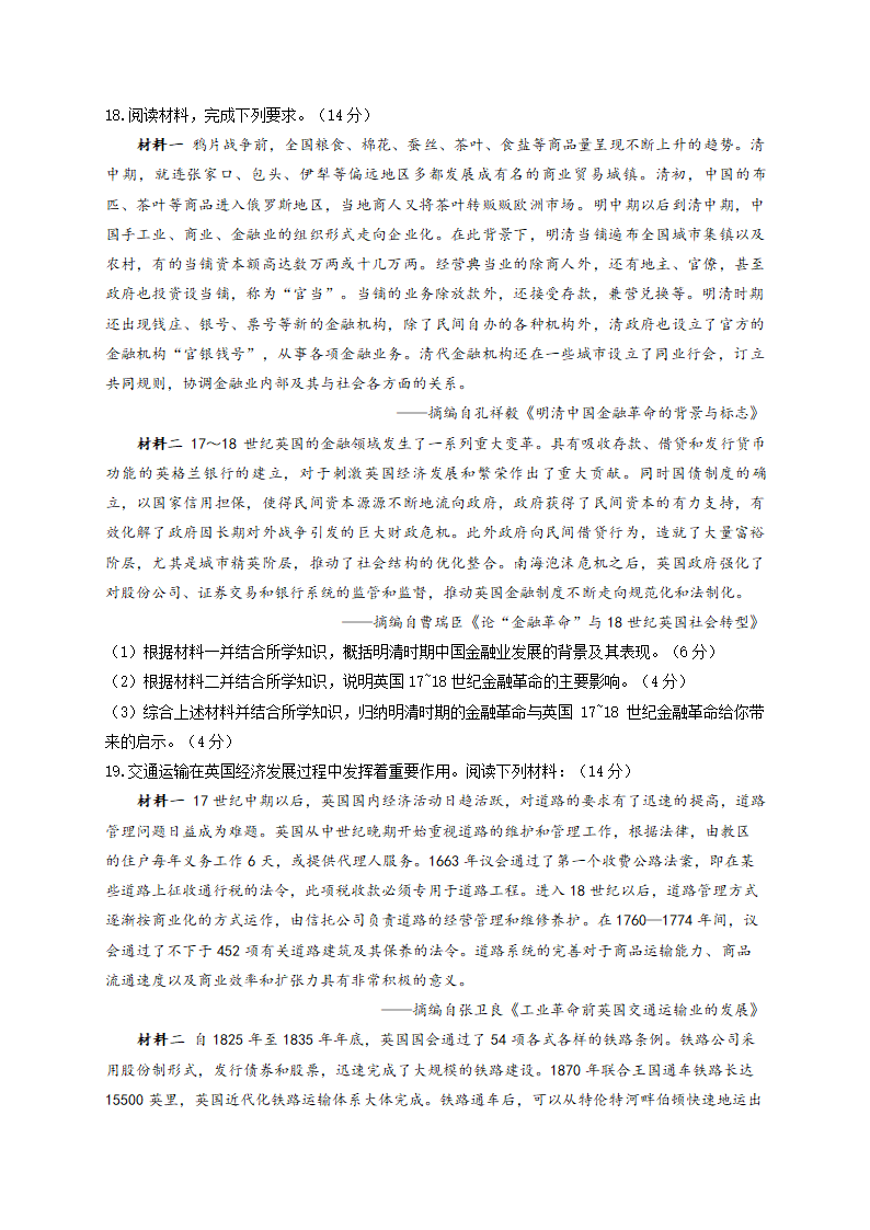 2023届高考历史一轮复习中外历史纲要下册阶段验收卷(word版含解析）.doc第4页