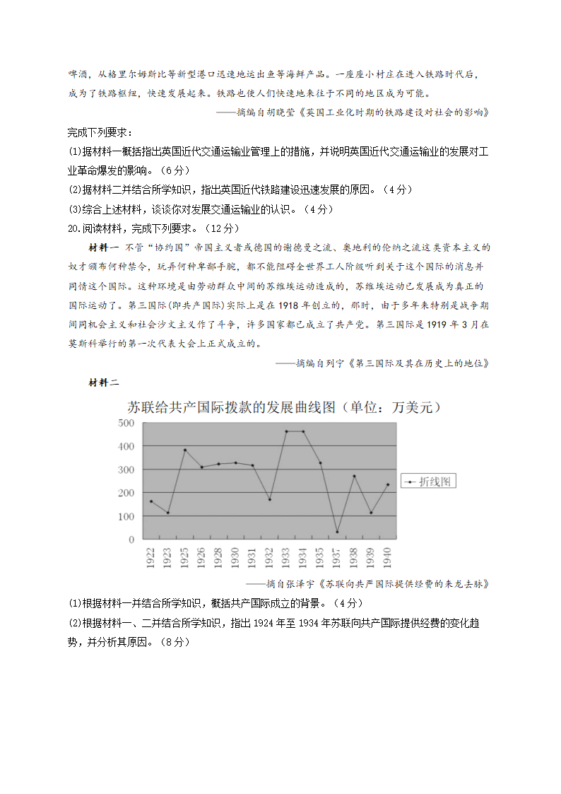 2023届高考历史一轮复习中外历史纲要下册阶段验收卷(word版含解析）.doc第5页